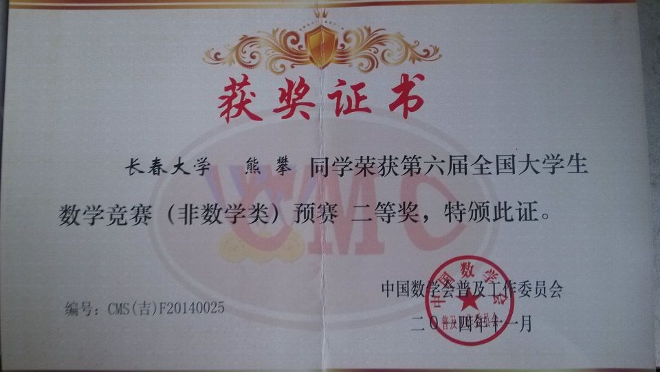 新葡的京集团3522学生在第六届全国大学生数学竞赛预赛中荣获二等奖
